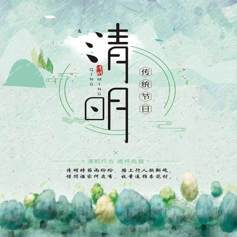 Qingming Festival holiday notice